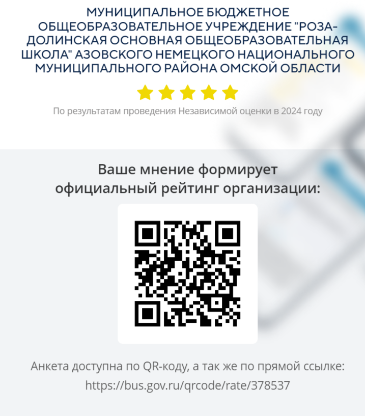 Уважаемые участники образовательной деятельности! Вы можете оставить мнение о нашей организации. Чтобы оценить условия осуществления образовательной деятельности наведите камеру Вашего телефона и отсканируйте QR-код.