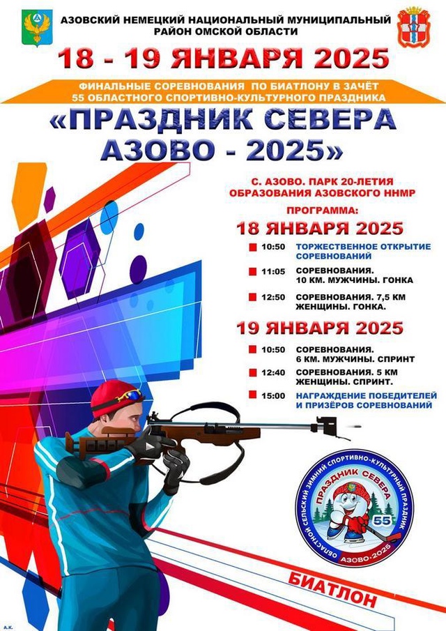 Праздник Севера-Азово-2025.