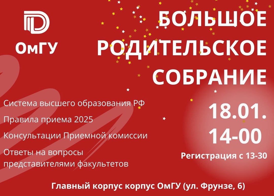 Большое родительское собрание.