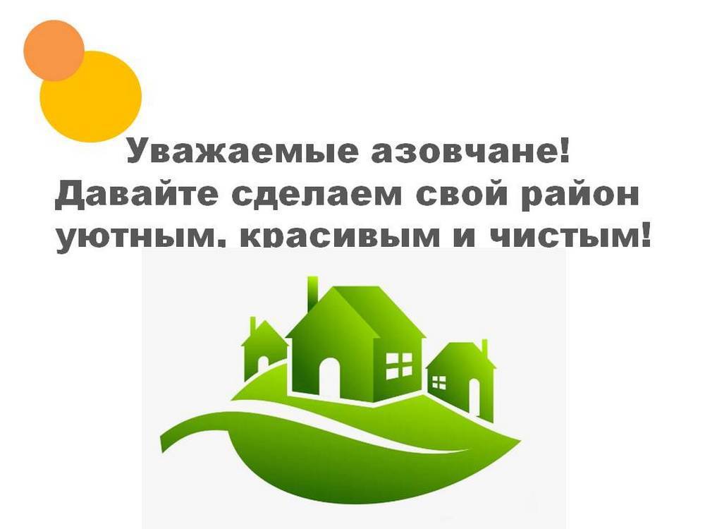 Районный субботник.