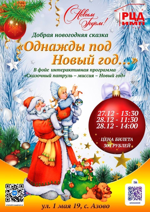 Новогодние мероприятия.